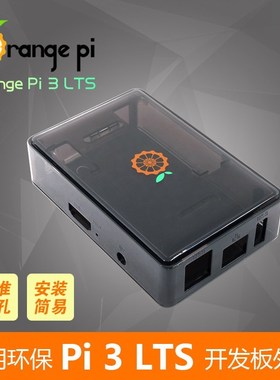 香橙派Ongei  L黑色外壳保护壳发板盒子