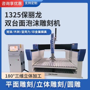 保丽龙泡沫五轴数控雕刻机消失模木模n铸造婚庆电影道具浮雕