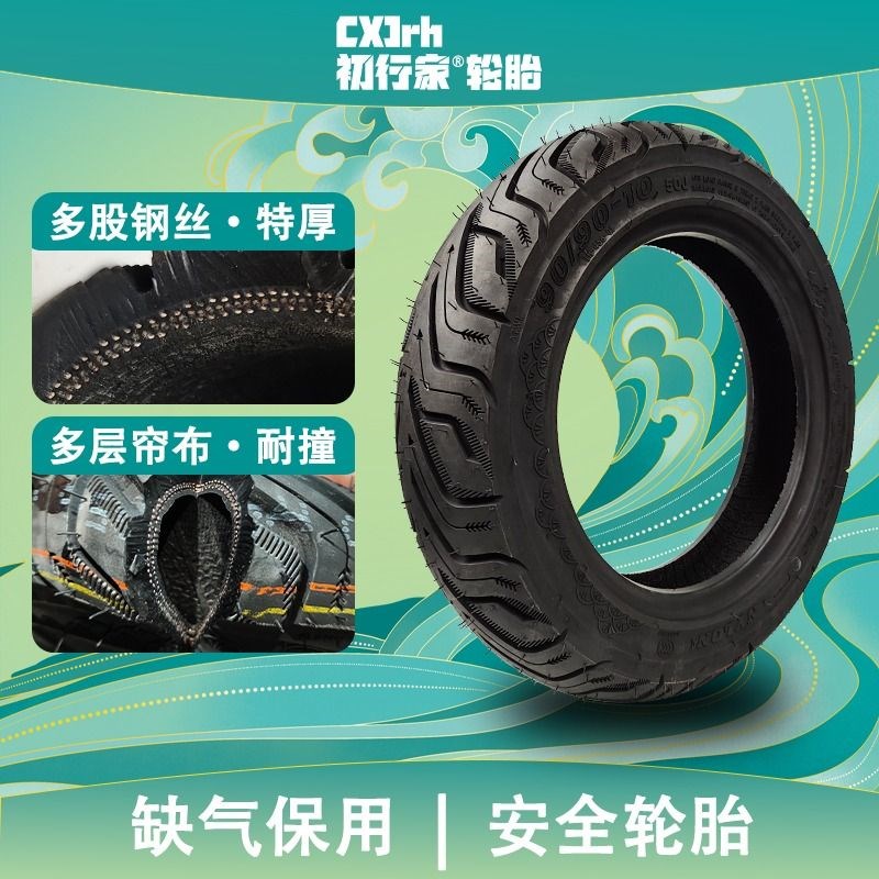 初行家电动车轮胎.缺气保用x2半热熔真空胎