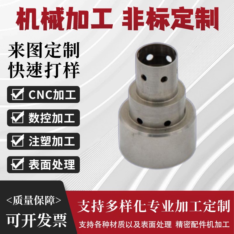 铝合金零件黄铜钣金精密cnc机械五金机加工数控车床加工定制