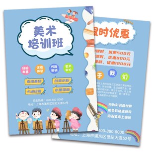 美术宣传单定制业招生简章广告彩页少儿绘画艺术暑假培训班设计