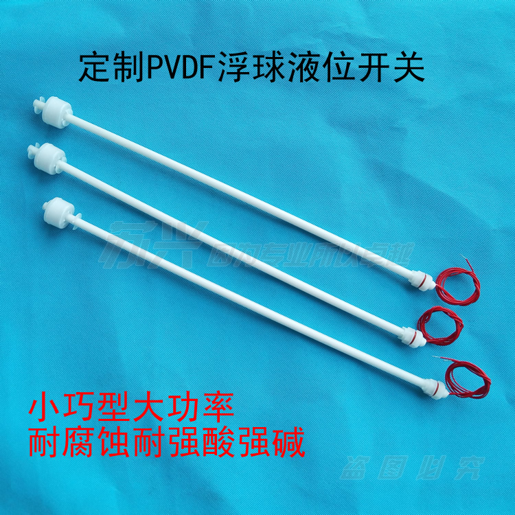 PVDF铁氟龙浮球液位开关小型四氟耐酸碱高温220V化工电镀液位控制