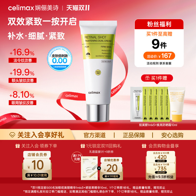 Celimax视黄醛弹润紧致乳霜A醇改善毛孔敏感肌补水保湿修护面霜