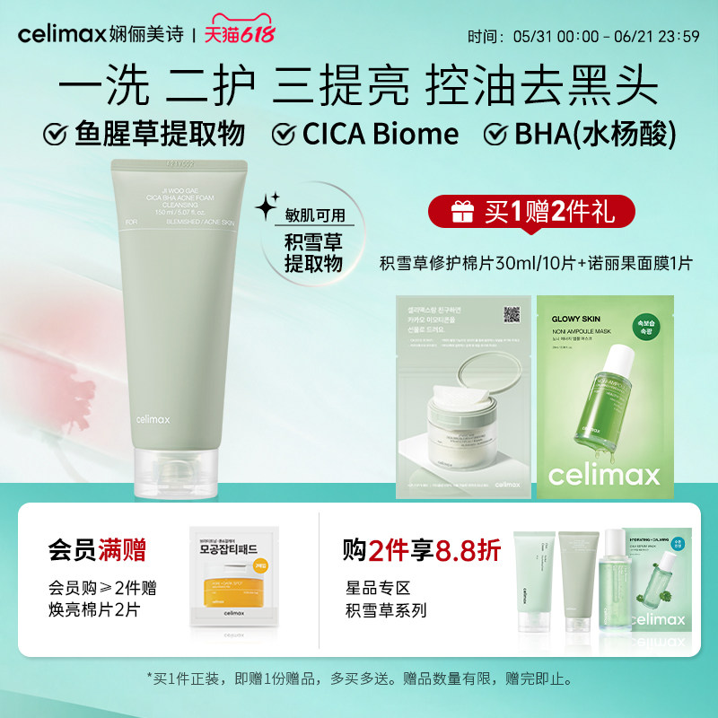 Celimax娴俪美诗积雪草舒缓修复洗面奶去角质洁面改善痘肌敏感肌