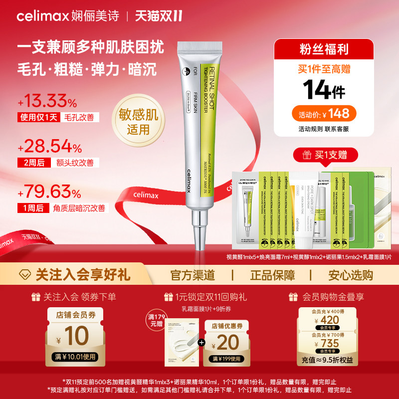 Celimax视黄醛精华A醛面部紧致提拉淡化细纹熬夜修护视黄醇进阶版