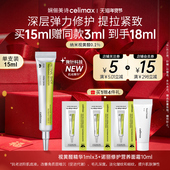 Celimax视黄醛面部紧致抗皱眼霜淡化细纹关节去黑色素A醛熬夜修护
