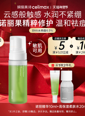 Celimax娴俪美诗 诺丽果祛痘温和清洁水润泡沫慕斯洗面奶男女士