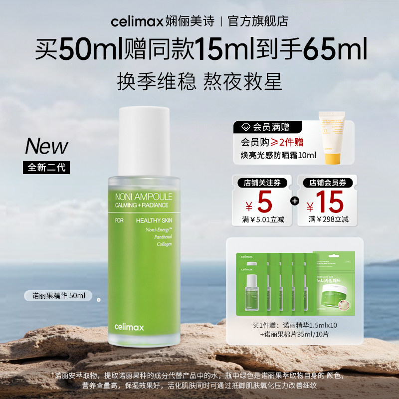 celimax诺丽果安瓶精华保湿修护图片