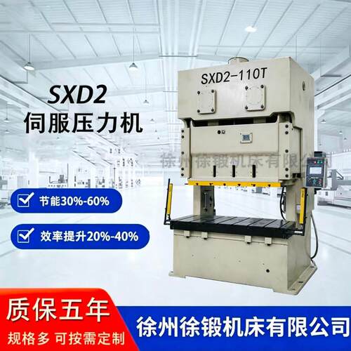 SXD2-110伺服冲床开式固定台双点伺服压力机精度冲床