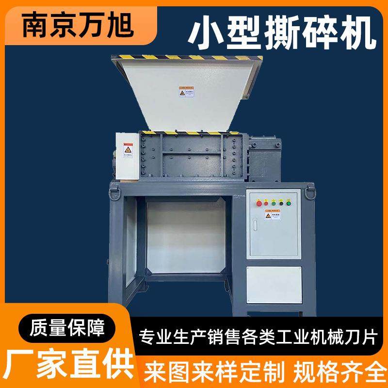 小型撕碎机单双轴金属塑料破碎木材油桶橡胶撕碎机箱生活垃圾粉碎