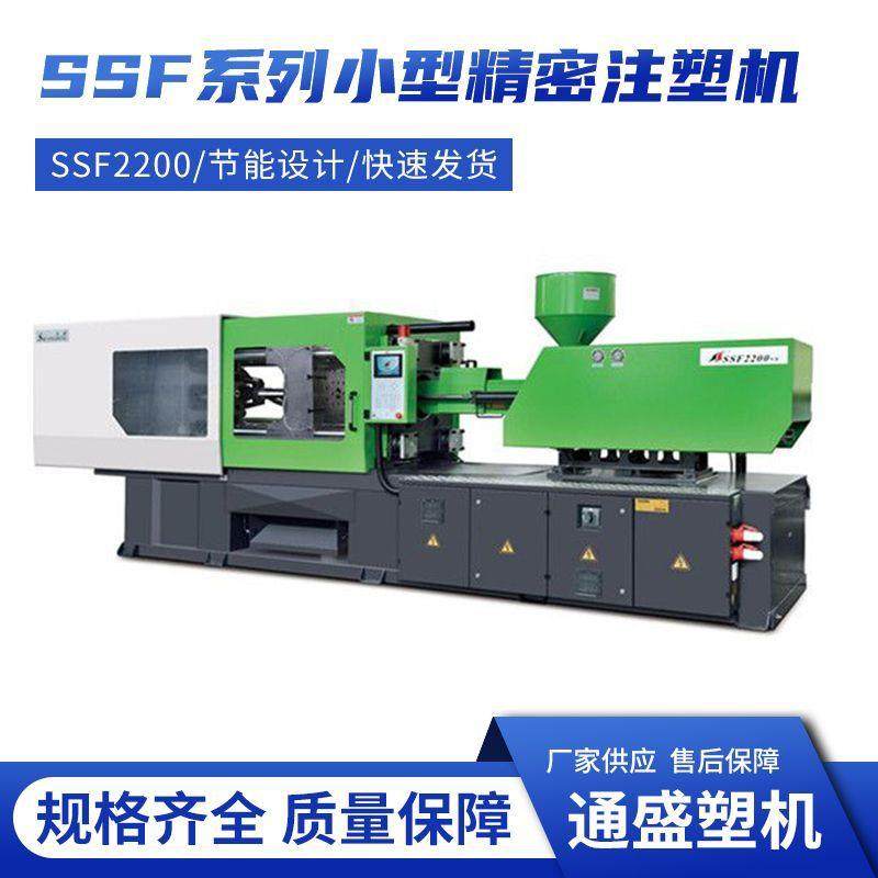 SSF20/27克小型精密注塑机塑料双色花乐高积木超强节能厂销