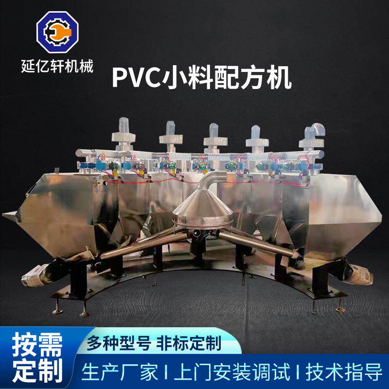 供应PCV小料配方机自动称重混配物料辅料配料小料配方机厂家