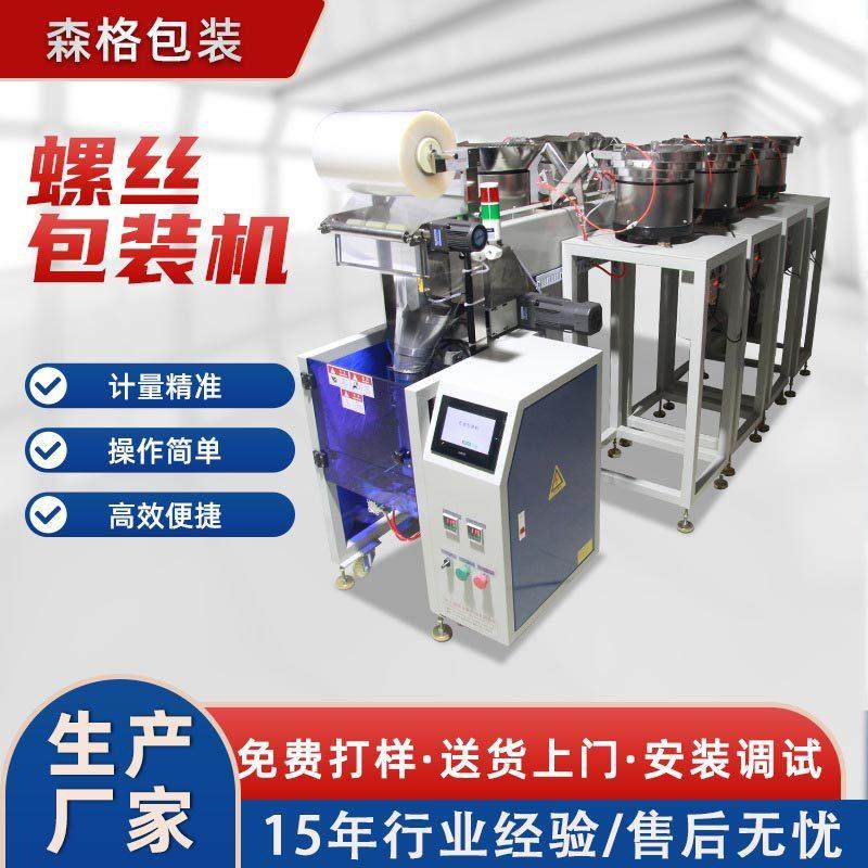 佛山智能家居配件包装机山东吊扇配件螺丝包装机浙江电动车配件
