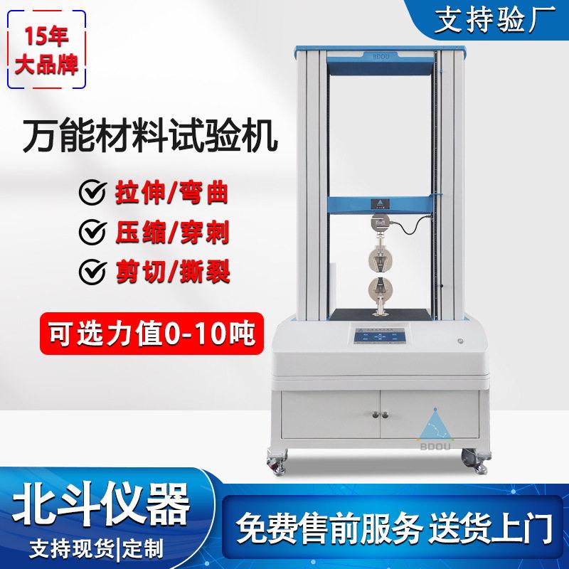 北斗仪器万能材料试验机双柱拉力试验机拉伸试验机厂家直销