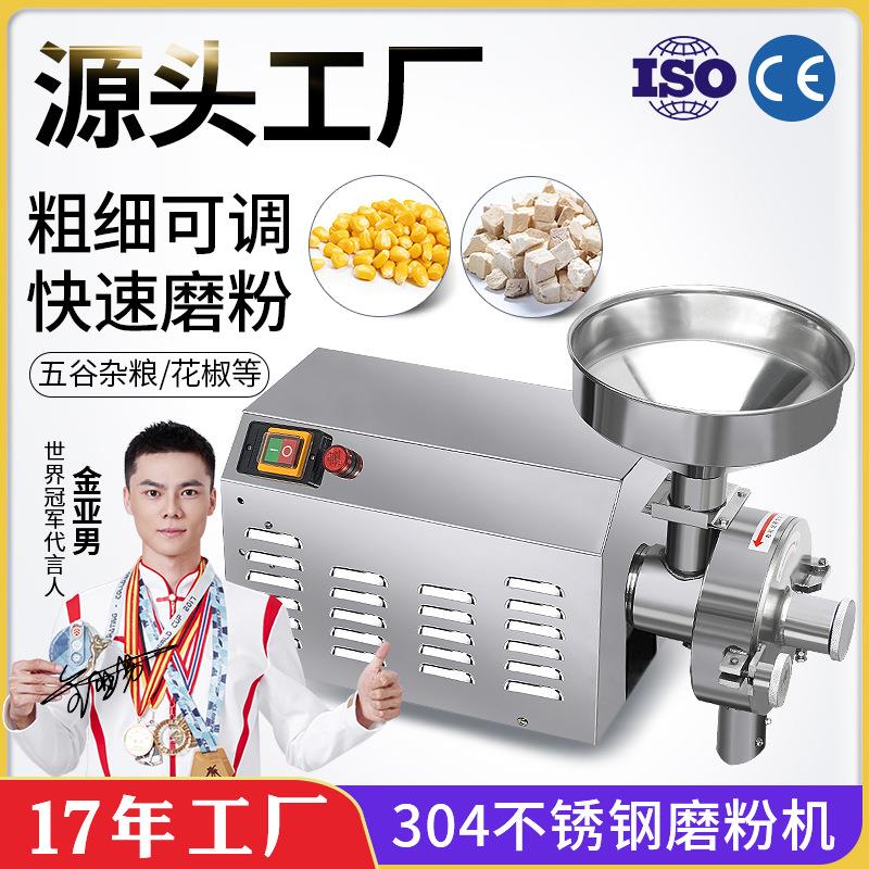 DX-55/201磨粉机家用五谷杂粮调味品化工研磨机粉碎机打粉机