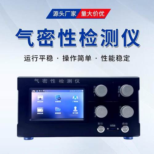 气密性检测仪汽车零部件气密测试仪气密工装仪器