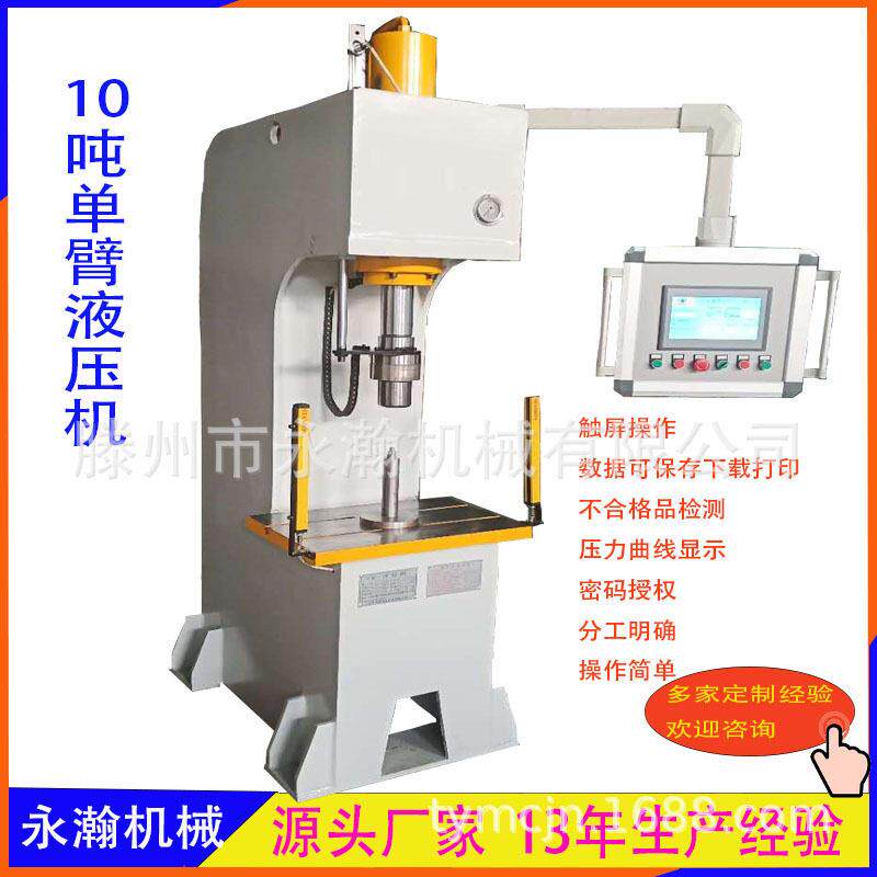 供应数控液压机配件伺服冲压油压机10TC型压力机带悬臂立式油缸