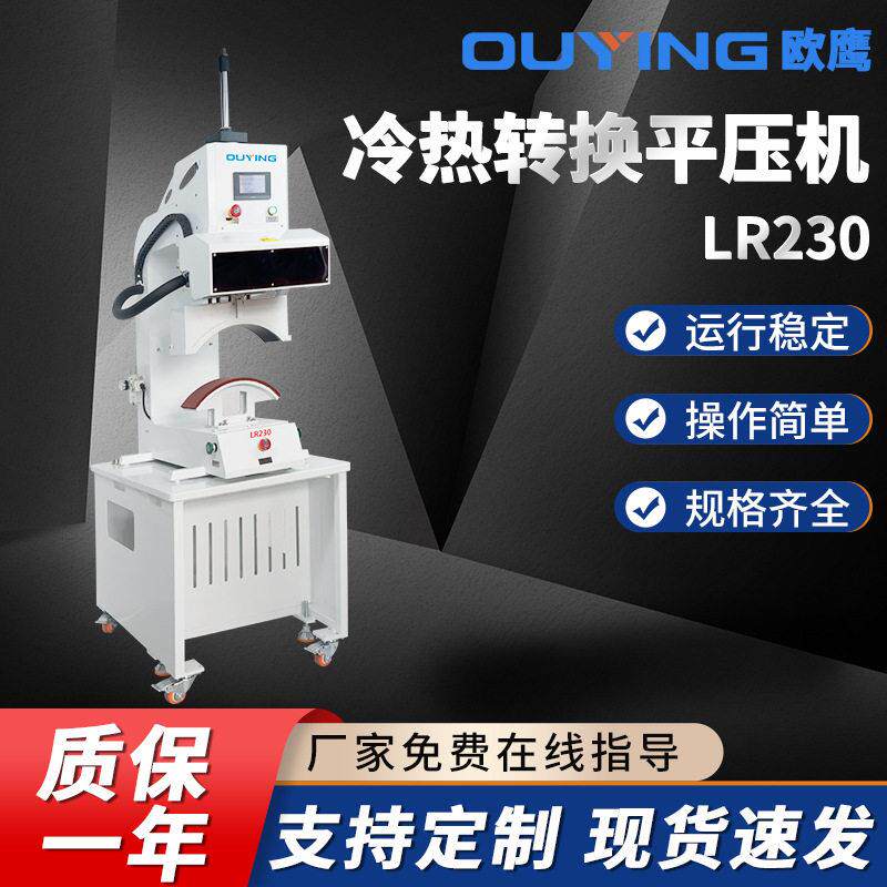 压烫定型冲锋衣气动弧形冷热热压机无缝服装帽檐袖笼弧形补压机