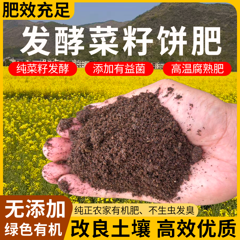 发酵菜籽饼肥有机肥养花营养土