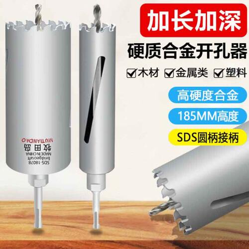 圆柄开孔器加长加深木板铝合金金属塑料打孔木工专用电锤钻头开孔
