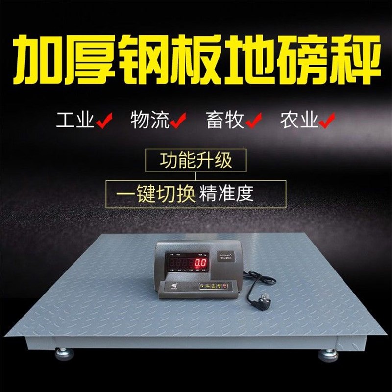 上海耀华地磅秤0-3p吨工业秤养殖场地磅秤称猪牛带围栏地磅小型3