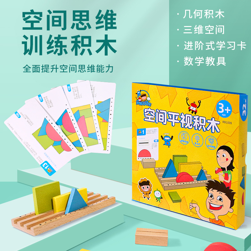 木玩世家小学生益智玩具立体几何