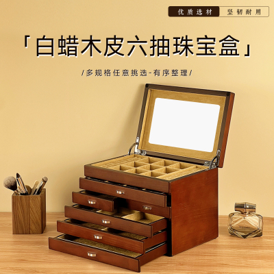 轻奢大容量多抽屉收纳珠宝首饰盒