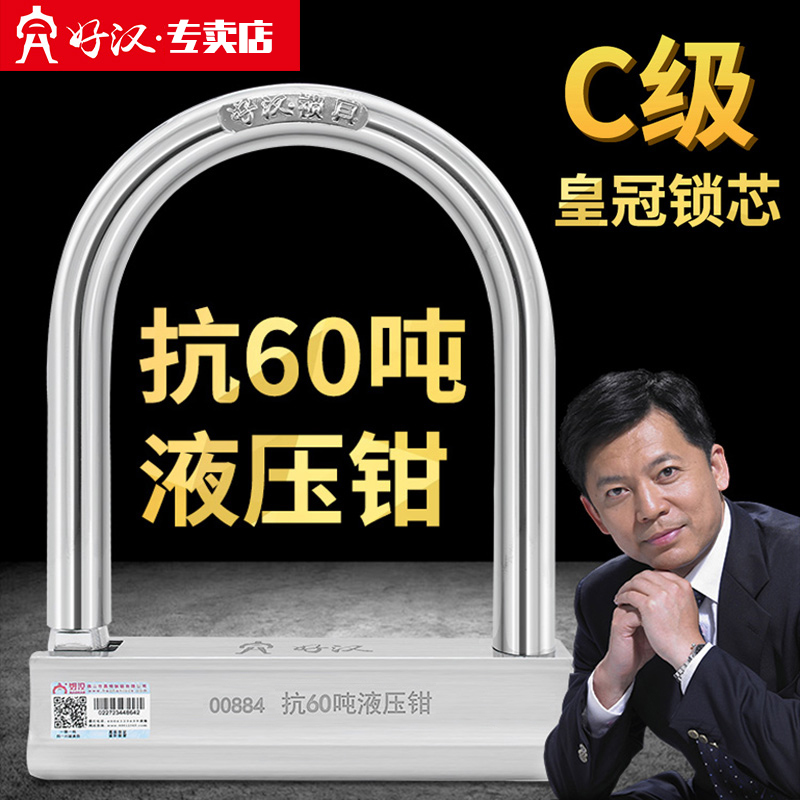 好汉摩托车锁不锈钢电动车锁防盗锁u型锁防撬U形抗60吨液压剪大锁