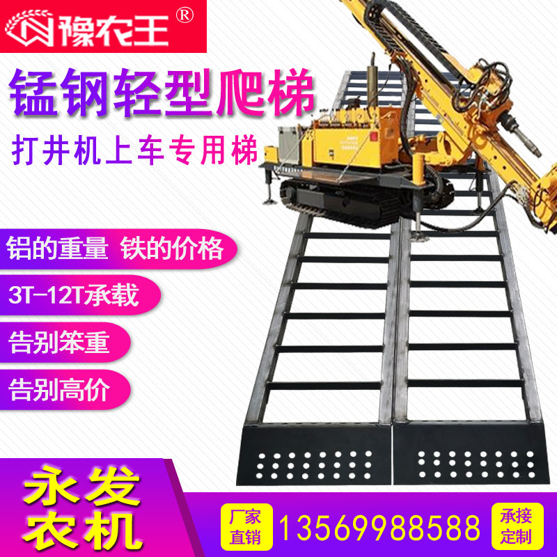 豫农王  打井机爬梯铝合金跳板履带机上车锰钢桥梯收割机挖机梯子