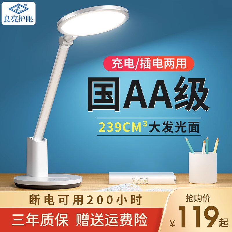 良亮台灯学习专用中小学生儿童宿舍充电式大容量超长续航护眼灯