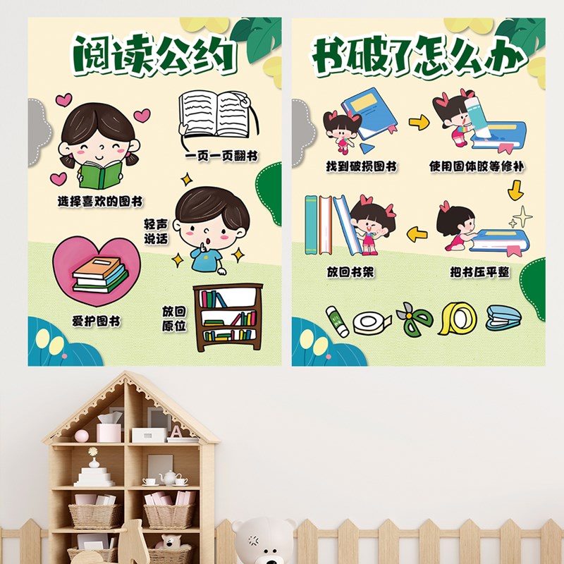 幼儿园阅读公约语言区环创主题墙布置装饰拯救书宝宝图书制作墙贴