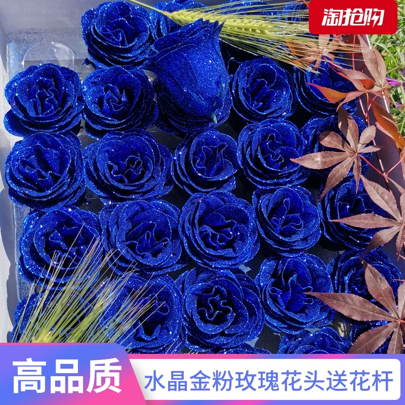 水晶金粉玫瑰花头蓝色妖姬仿真玫瑰花永生花七夕香皂花束包装材料