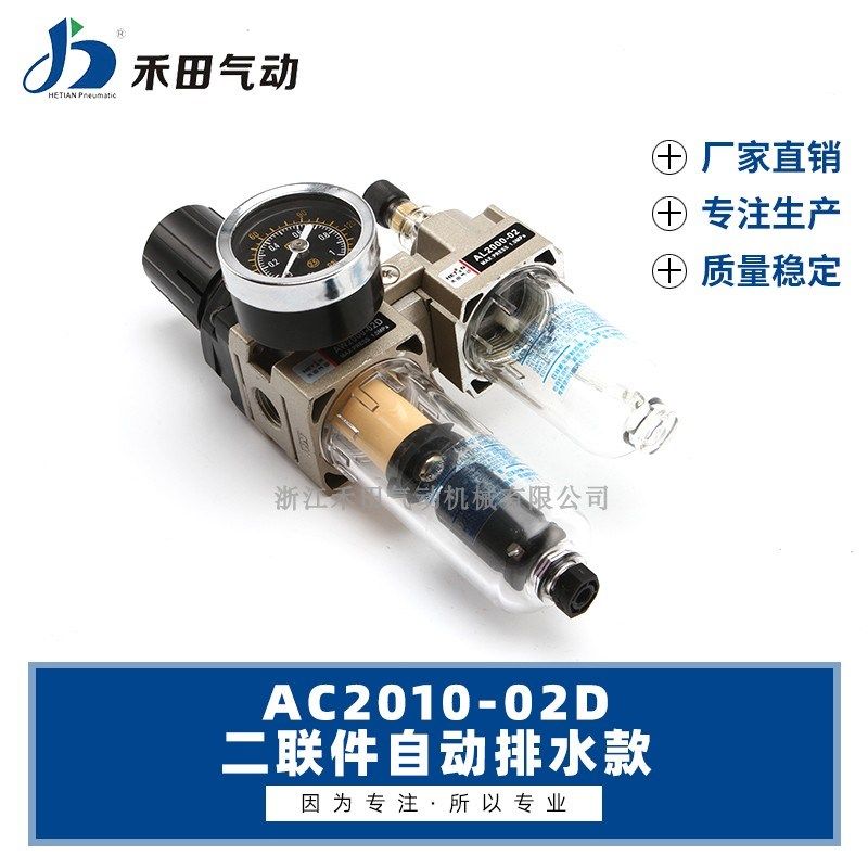 禾田气动气源油水分离器自动排水空气过滤二联件C2010-02D双杯