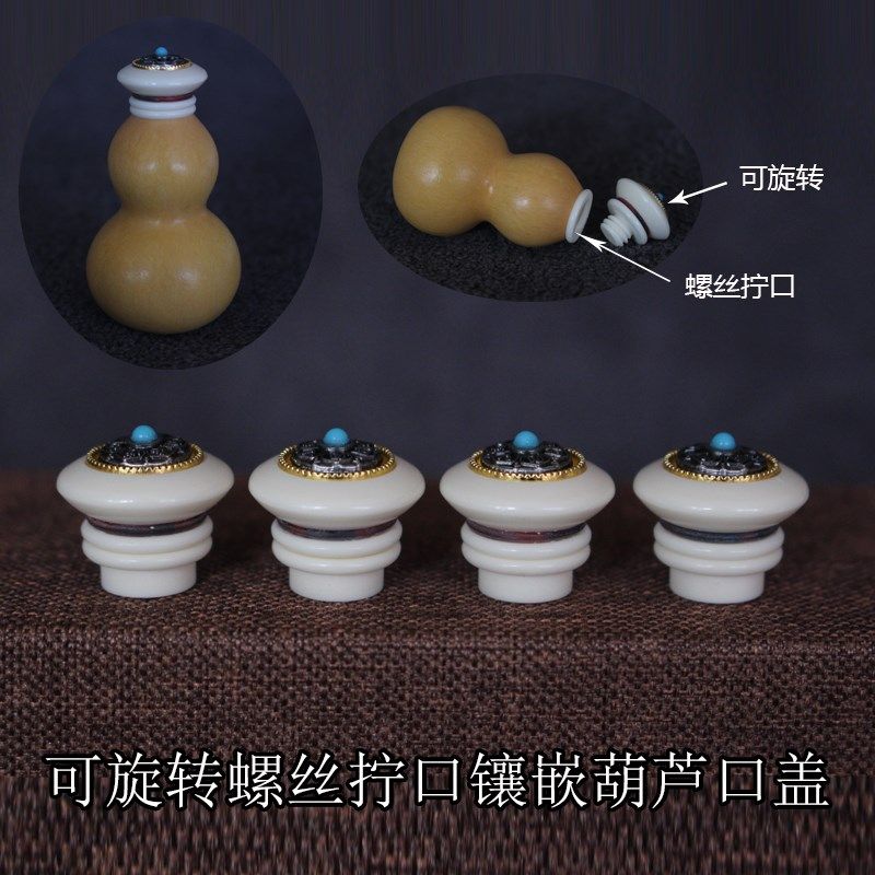葫芦镶口天然文玩手绕指柔小葫芦配饰镶嵌盖帽可旋转螺丝拧口
