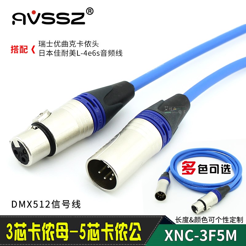 纽崔克舞台LED面光摇头灯五芯卡农3三芯卡侬公母DMX512连接数据线