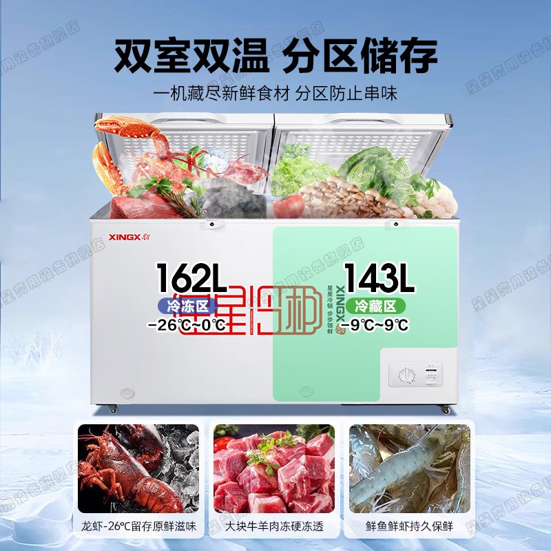 星星冰柜温室家用小型05/升L冷藏冷冻两用减霜开门冷柜