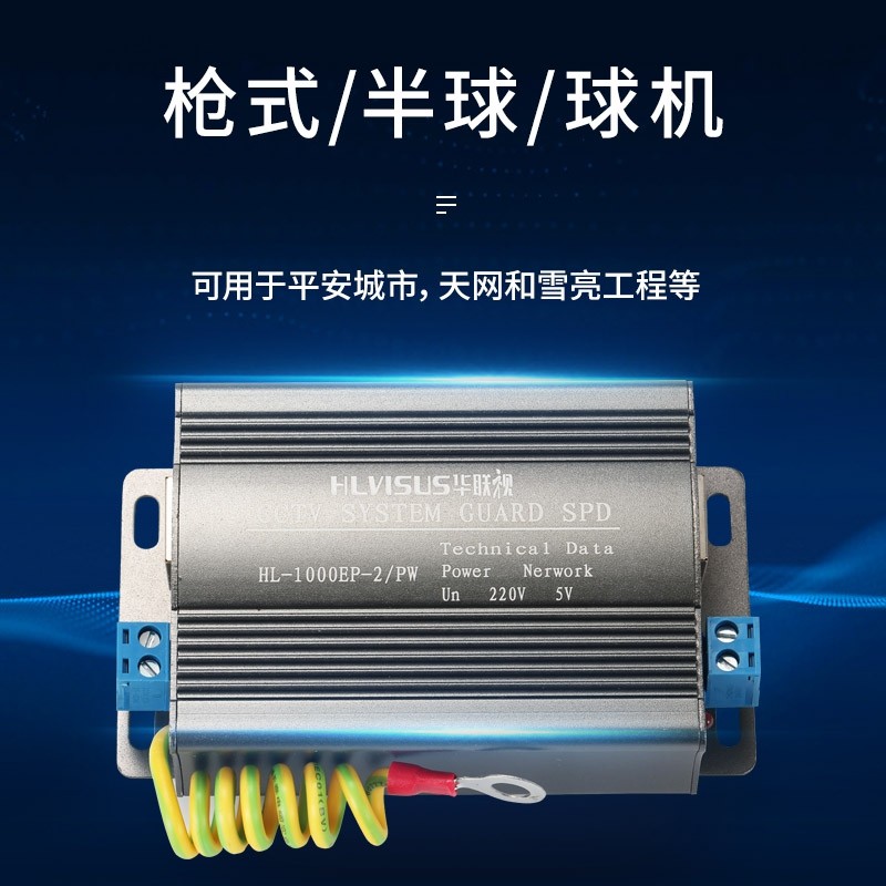 监控防雷器1000M网络球机摄像头避雷二合一RJ5线浪涌保护 华联视