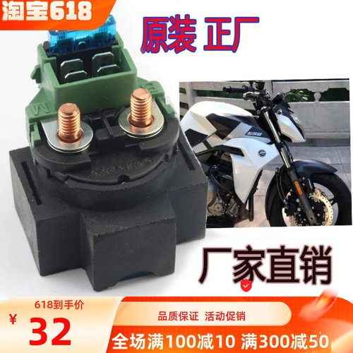 适用春风 长江 N MT GT改装启动继电器 马达继电器