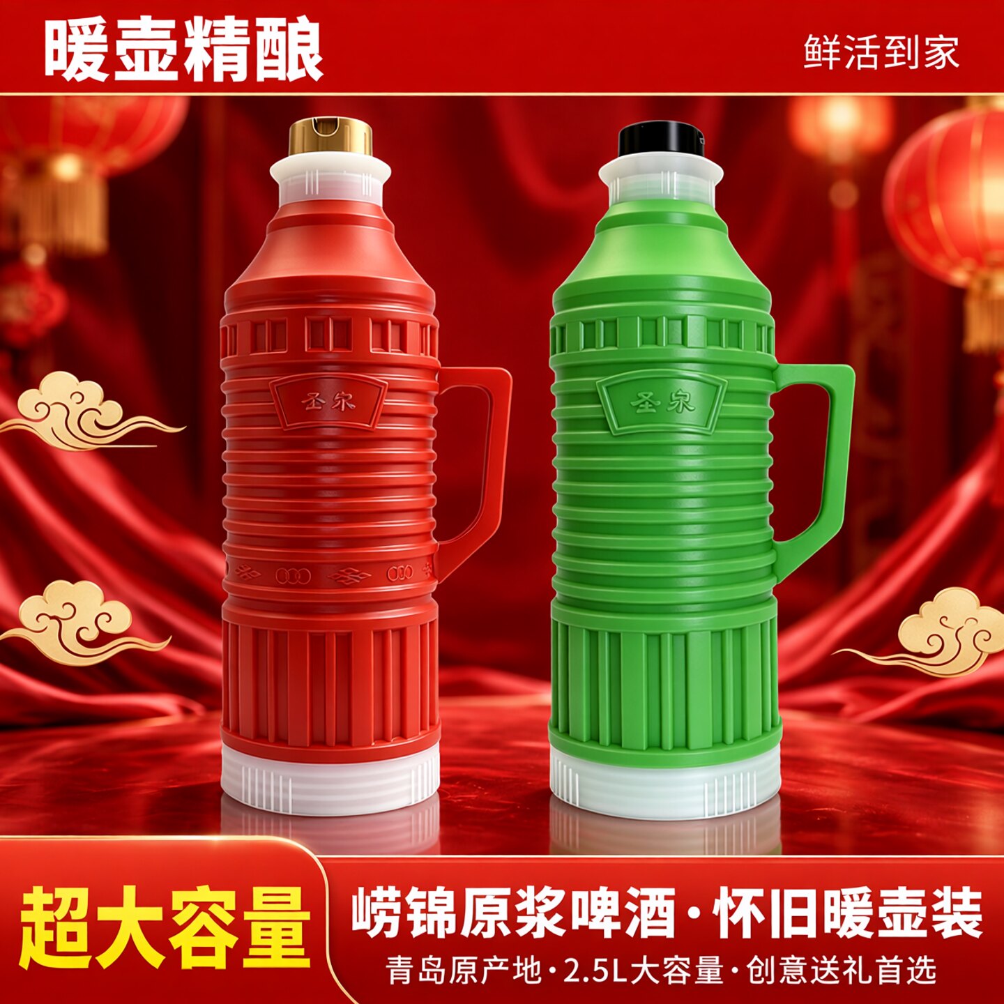 崂锦老式暖壶原浆啤酒2.5L原浆精酿啤酒乡村70年代怀旧送礼聚餐