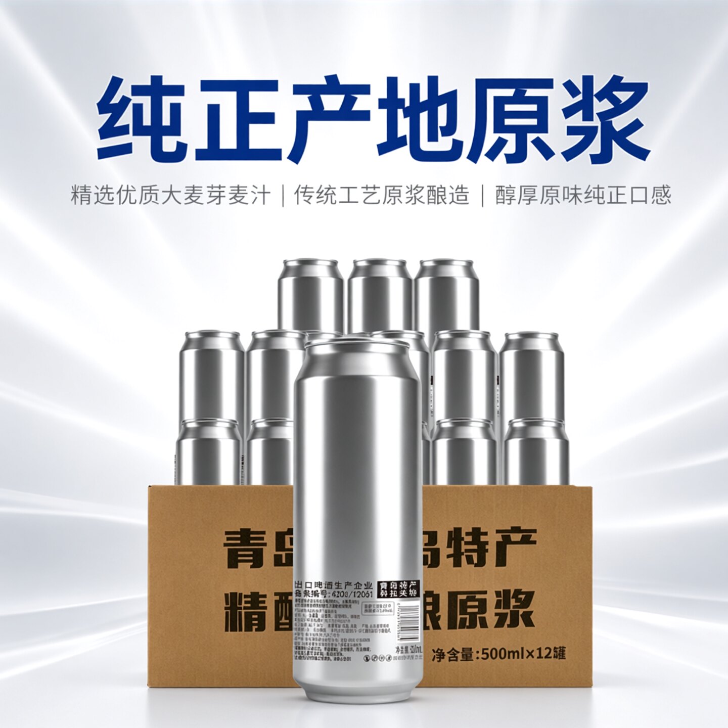 青岛产地原浆啤酒500ml&times;12罐装13&deg;P青岛白啤大麦芽麦汁整箱全麦