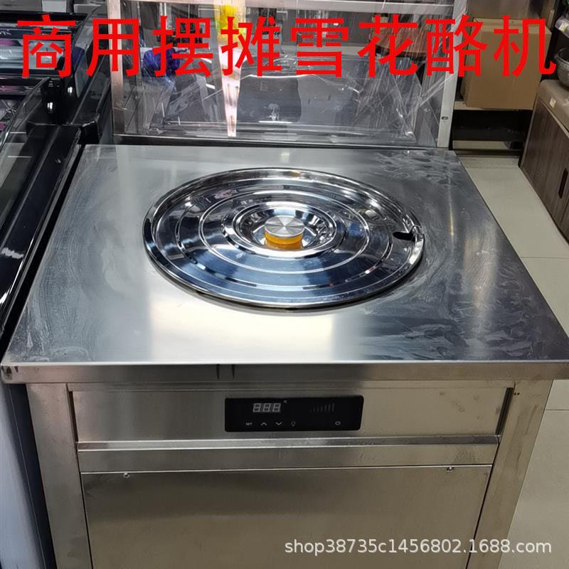 做雪花酪粉机器做奶酪的机器商用小型雪花酪机摆摊商用雪花酪机
