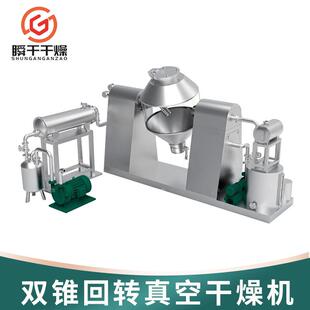 氟化钠双锥回转真空干燥机巴豆酸真空干燥机不锈钢氧化镁干燥设备