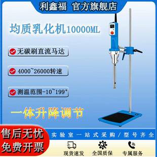 实验室均质乳化机一体升降10ML速搅拌均质机26000rpm剪切机