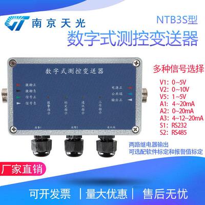 NTB3S数字式测控变送器称重变送器重量放大器RS485ModbusRTU