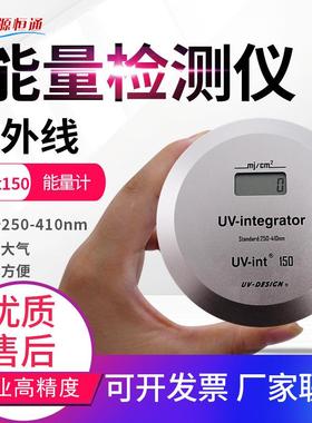 紫外光强度测试仪150/159/160/253/LED150能量计UV蕉耳计