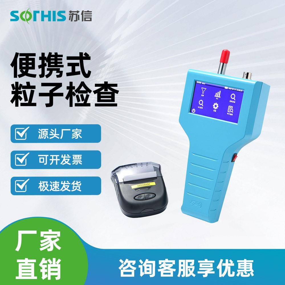 手持激光尘埃粒子计数器洁净环境悬浮粉尘测试仪器