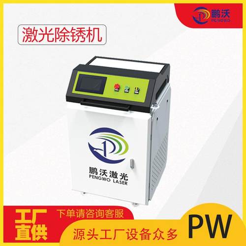 小型手持式大功率激光除锈机除油污除油漆清洗铁锈激光清洗机
