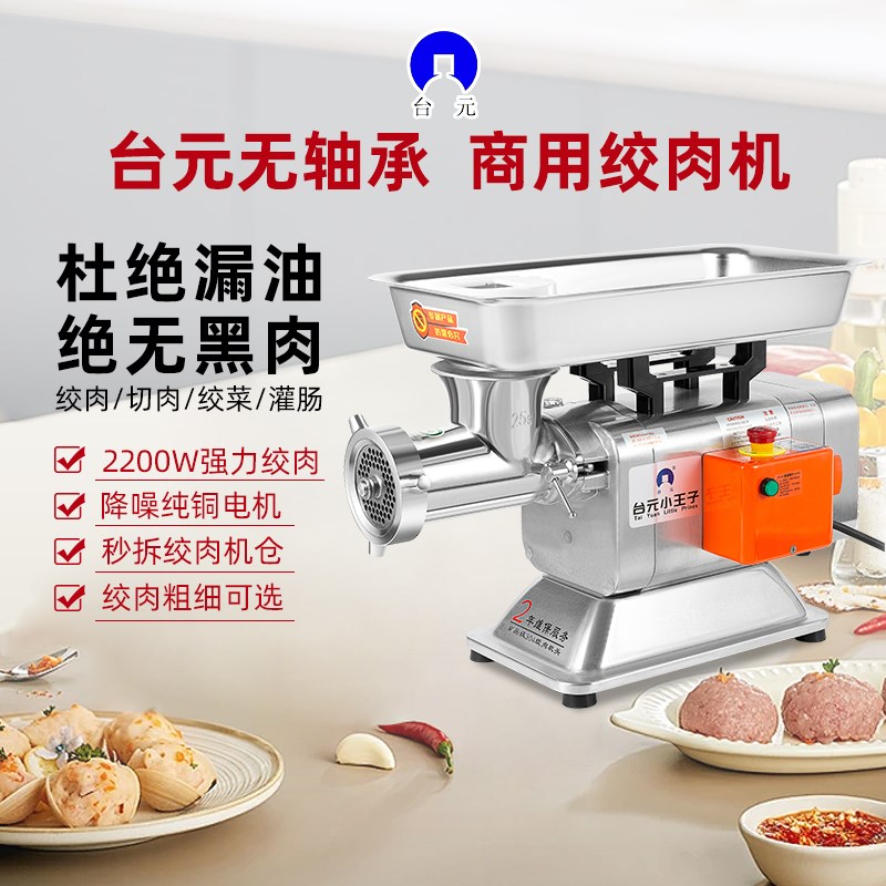 台元绞肉机商用无轴承全自动多功能电动不锈钢灌肠绞馅搅打碎肉机