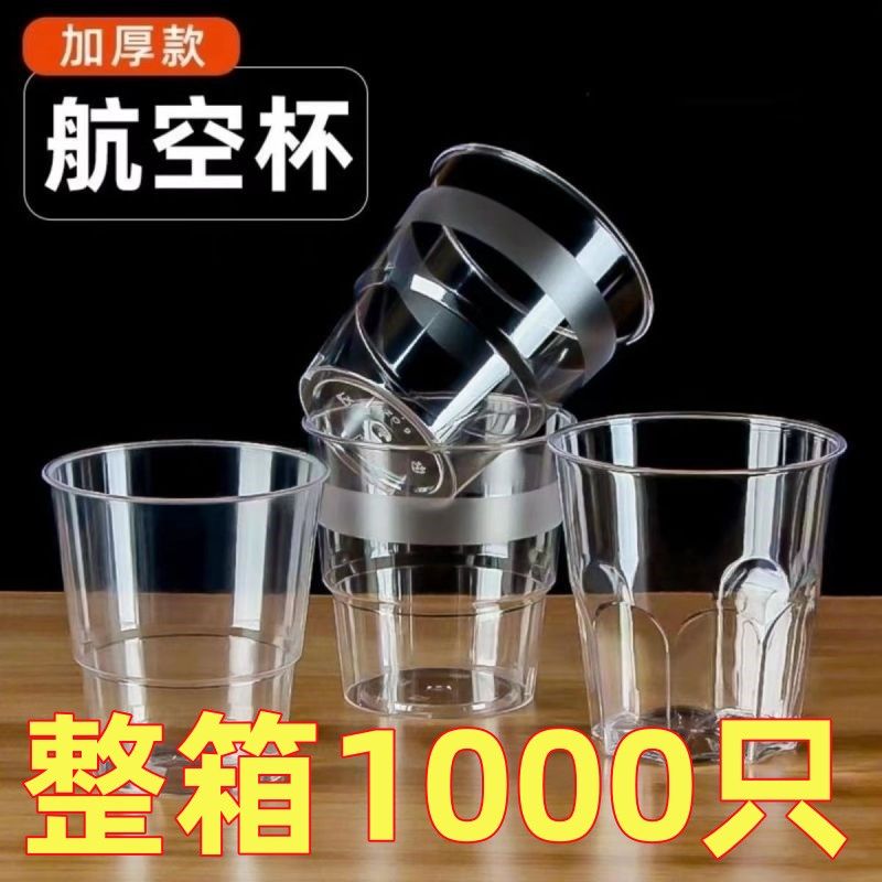一次性杯子塑料杯饮料杯茶水杯家用商用透航空杯加厚只整箱,餐饮具,一次性茶具,淘宝优惠券,粉丝福利购,淘宝优惠卷