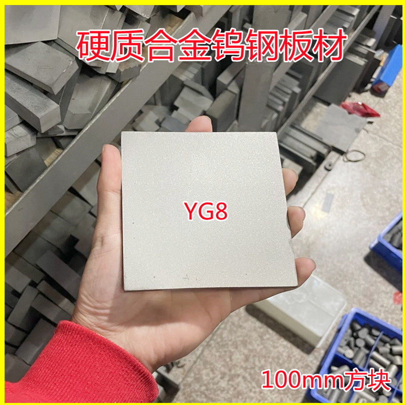 YG2冲压钨钢 MM硬质合金钨钢板料 钨钢方型板材 钨钢合金块